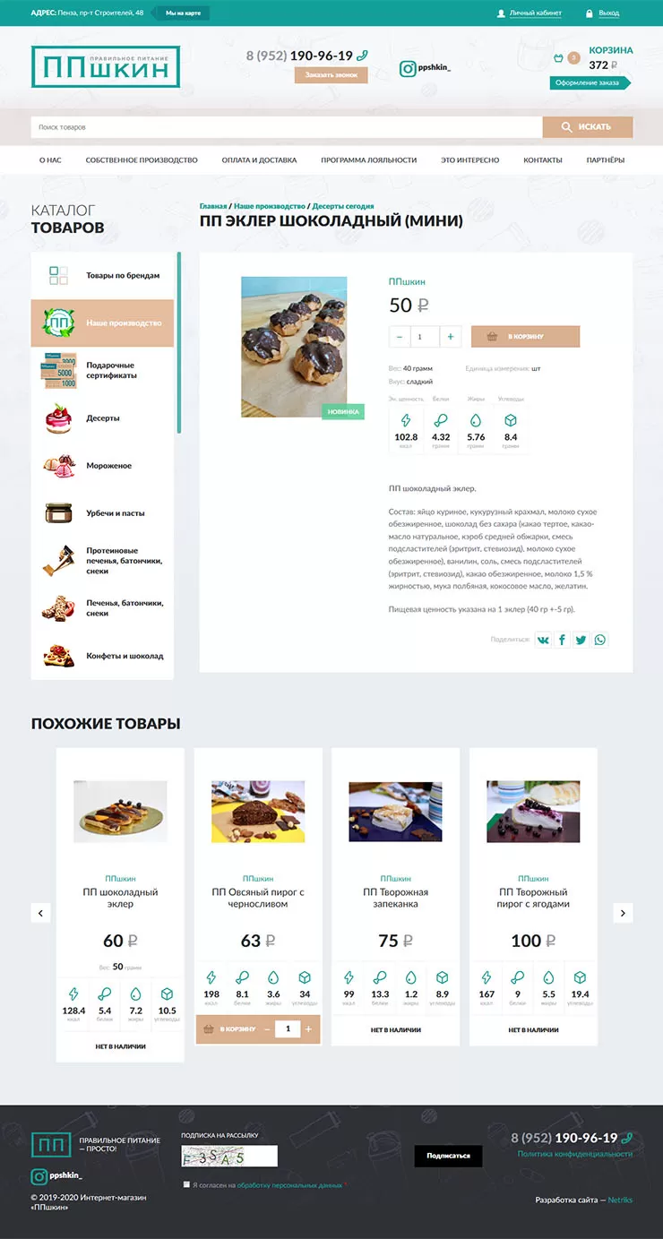 Страница товара